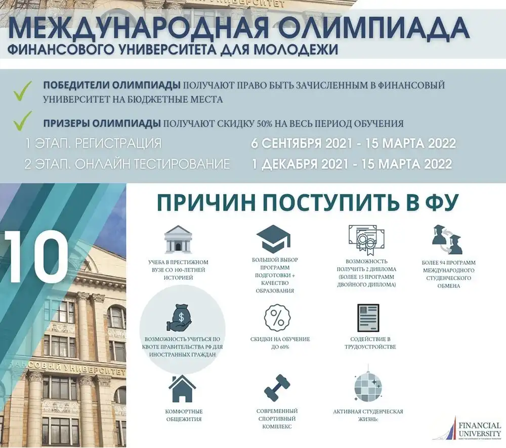 Olympic quốc tế của Đại học Tài chính trực thuộc chính phủ Nga 1 olympic quoc te cua dai hoc tai chinh truc thuoc chinh phu nga