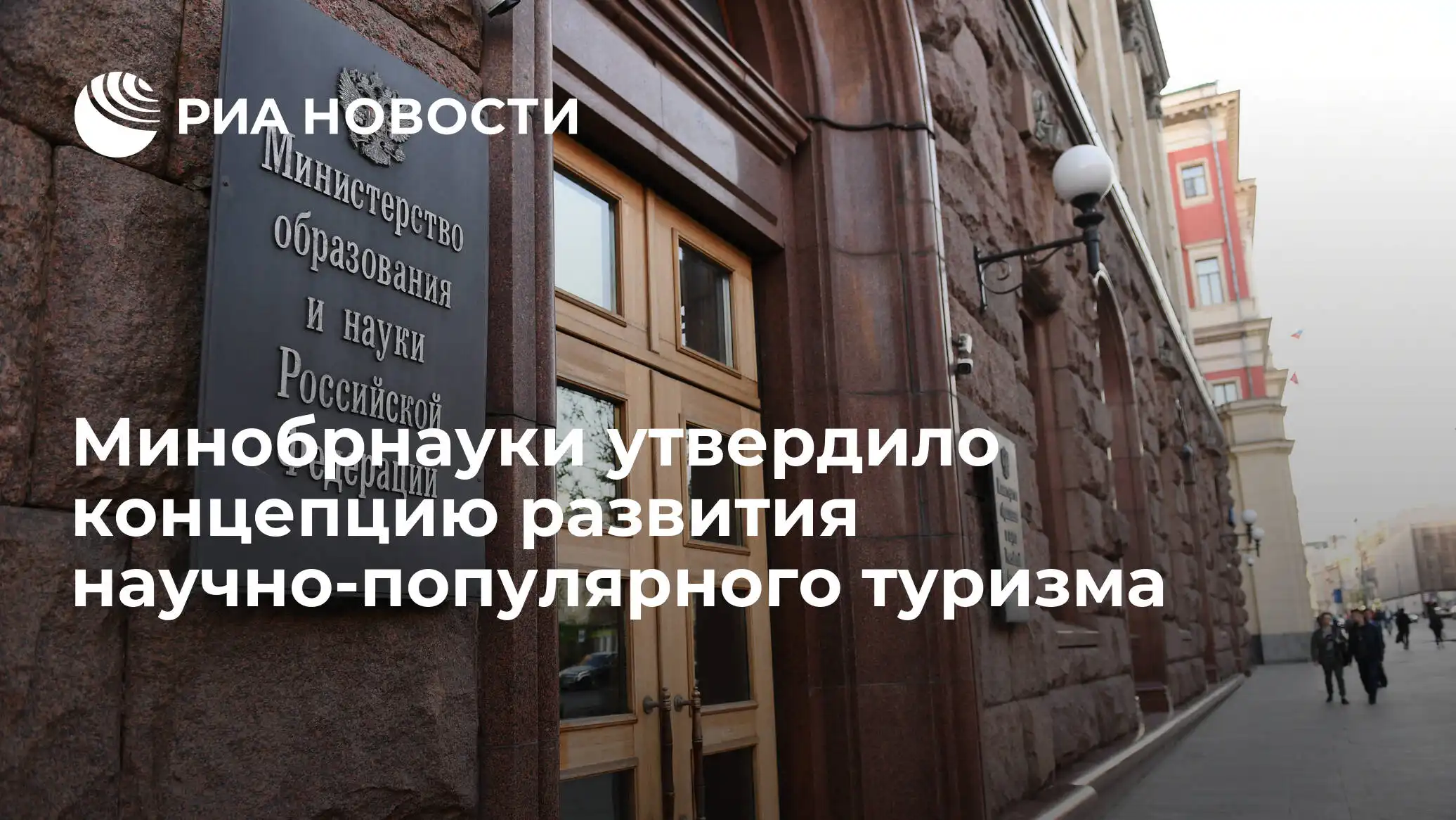 Liên bang Nga đã phê duyệt phát triển du lịch khoa học đến 2035 1 bo khoa hoc va giao duc dai hoc phe duyet phat trien du lich khoa hoc den 2035