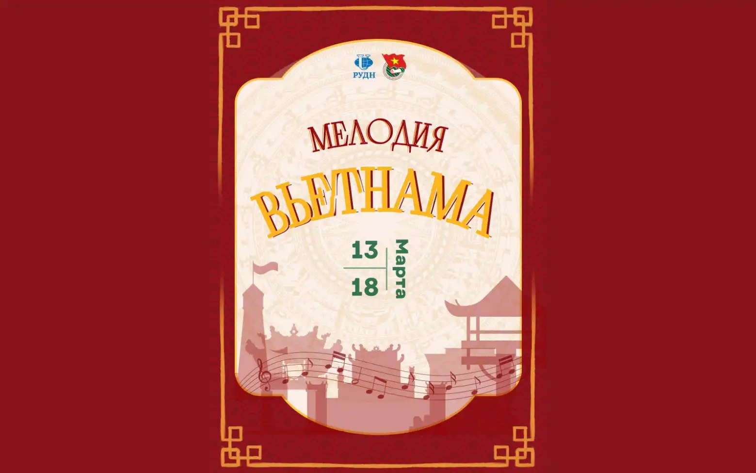 Công bố Sự kiện Tuần lễ Văn hóa Việt Nam 2023 tại Đại học RUDN 1 cong bo su kien tuan le van hoa viet nam 2023 tai dai hoc rudn