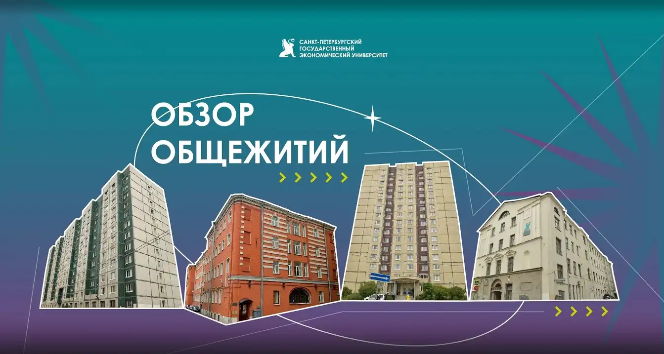 Đại học Kinh tế quốc gia Saint Petersburg 14 unecon ky tuc